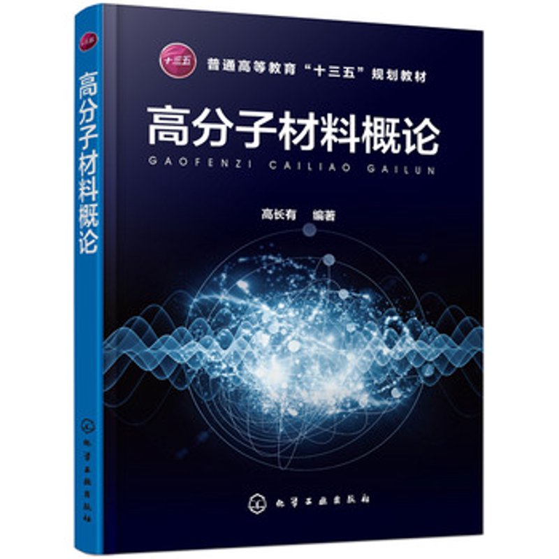 高分子材料:现代科技的脊梁