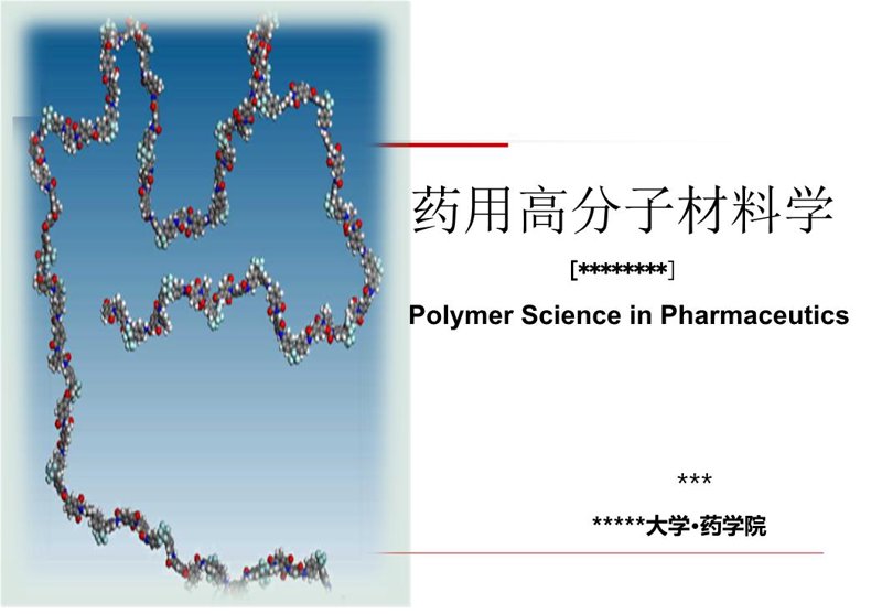 高分子材料