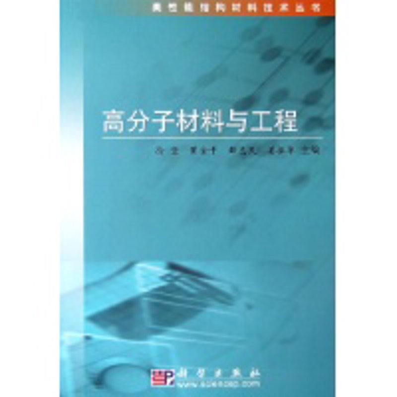 高分子材料：行业动态与技术创新